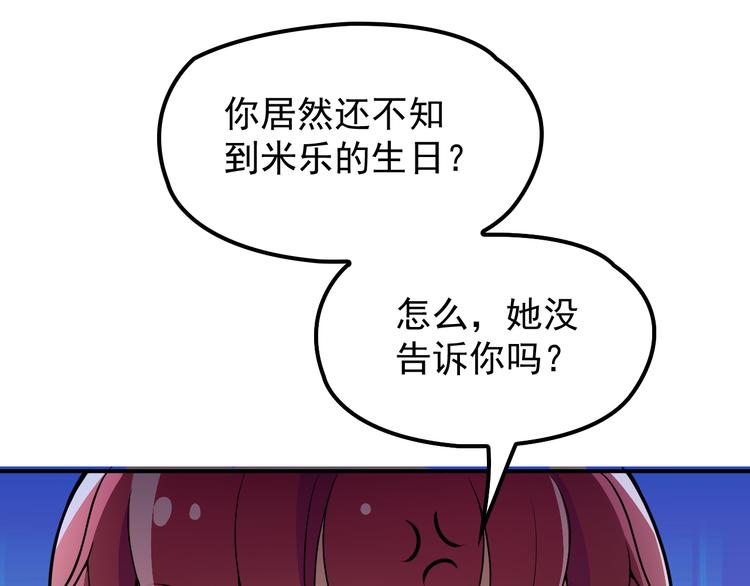 《双面总裁宠妻指南》第29话 替朋友出头 第36页