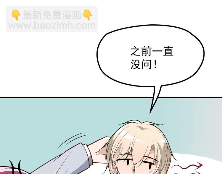 《双面总裁宠妻指南》第29话 替朋友出头 第38页