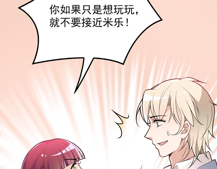 《双面总裁宠妻指南》第29话 替朋友出头 第43页