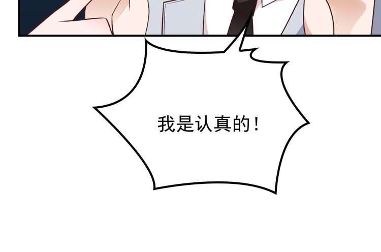 《双面总裁宠妻指南》第29话 替朋友出头 第47页