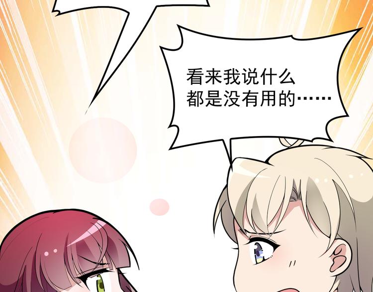 《双面总裁宠妻指南》第29话 替朋友出头 第49页