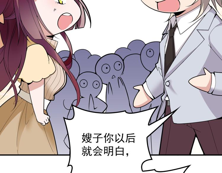 《双面总裁宠妻指南》第29话 替朋友出头 第50页