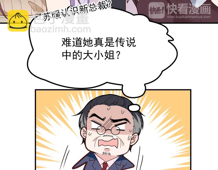 《双面总裁宠妻指南》第29话 替朋友出头 第6页