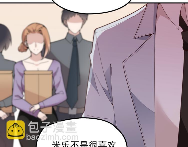 《双面总裁宠妻指南》第29话 替朋友出头 第9页