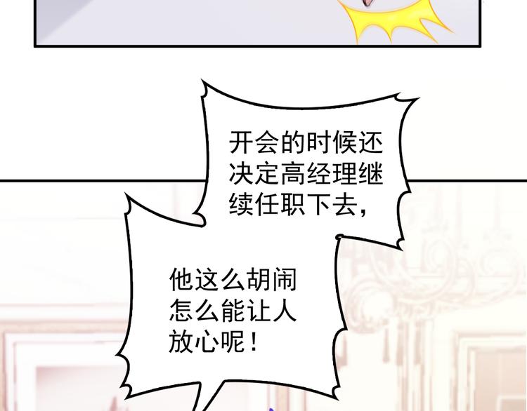 《双面总裁宠妻指南》第31话 我帮你洗澡 第25页