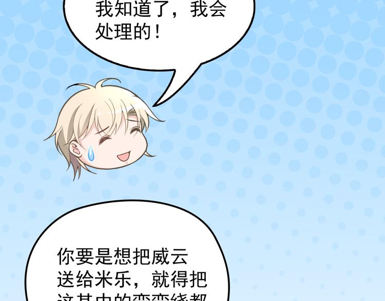 《双面总裁宠妻指南》第31话 我帮你洗澡 第29页
