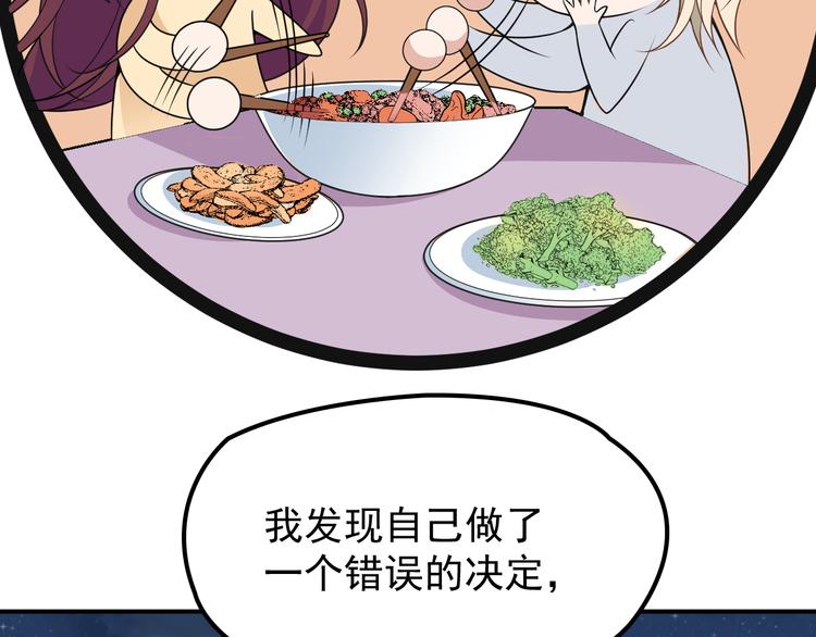 《双面总裁宠妻指南》第31话 我帮你洗澡 第40页