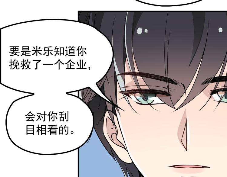 《双面总裁宠妻指南》第31话 我帮你洗澡 第43页