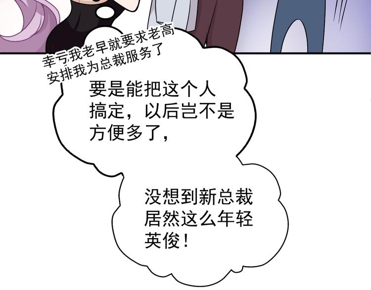 《双面总裁宠妻指南》第30话 穿围裙的总裁 第18页