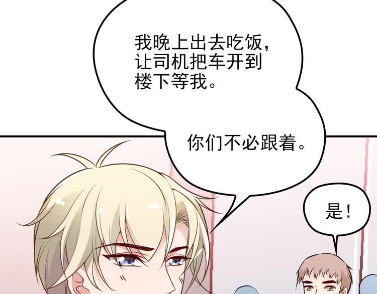《双面总裁宠妻指南》第30话 穿围裙的总裁 第32页