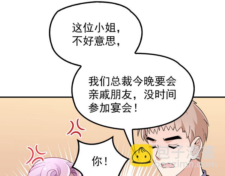 《双面总裁宠妻指南》第30话 穿围裙的总裁 第37页