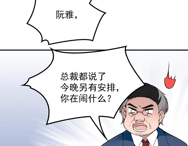 《双面总裁宠妻指南》第30话 穿围裙的总裁 第40页