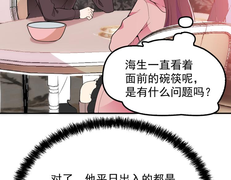 《双面总裁宠妻指南》第28话 我们公司被收购了？ 第10页