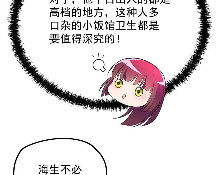 《双面总裁宠妻指南》第28话 我们公司被收购了？ 第11页
