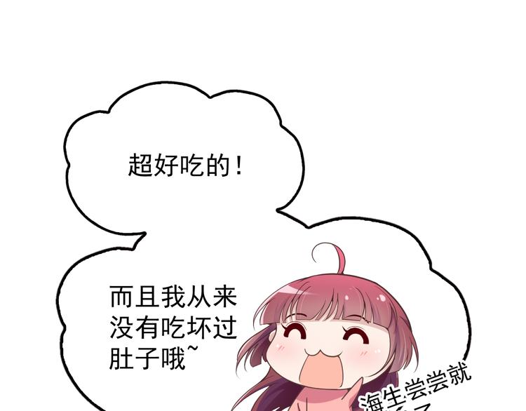 《双面总裁宠妻指南》第28话 我们公司被收购了？ 第16页