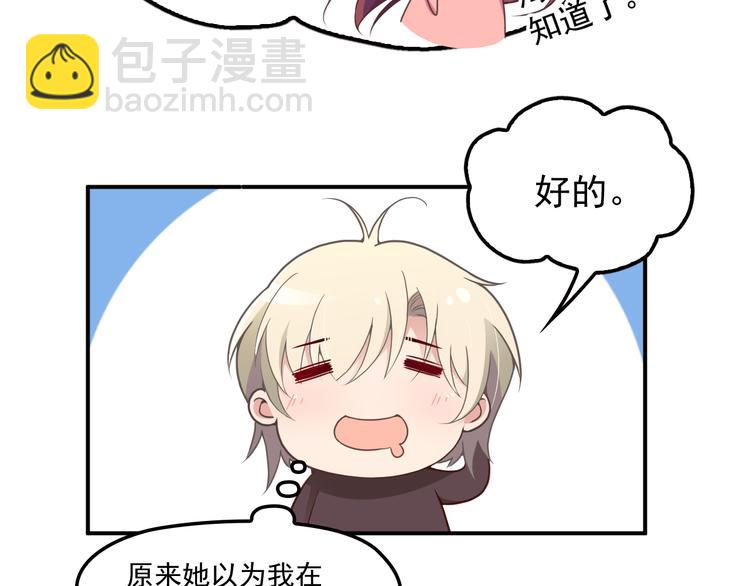 《双面总裁宠妻指南》第28话 我们公司被收购了？ 第17页