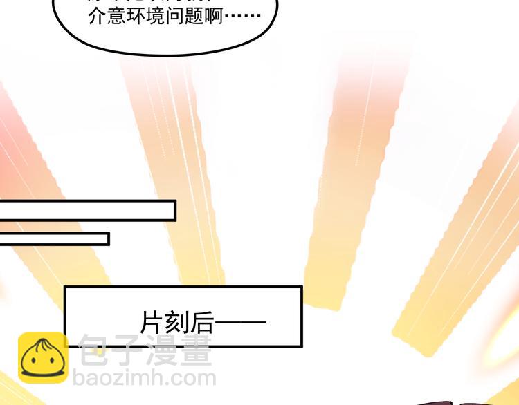 《双面总裁宠妻指南》第28话 我们公司被收购了？ 第18页