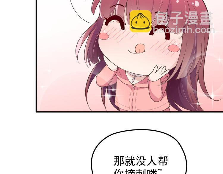 《双面总裁宠妻指南》第28话 我们公司被收购了？ 第22页