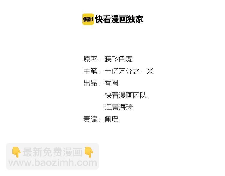 《双面总裁宠妻指南》第28话 我们公司被收购了？ 第2页