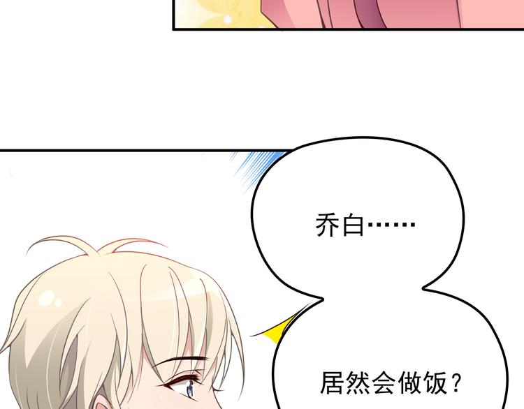 《双面总裁宠妻指南》第28话 我们公司被收购了？ 第31页