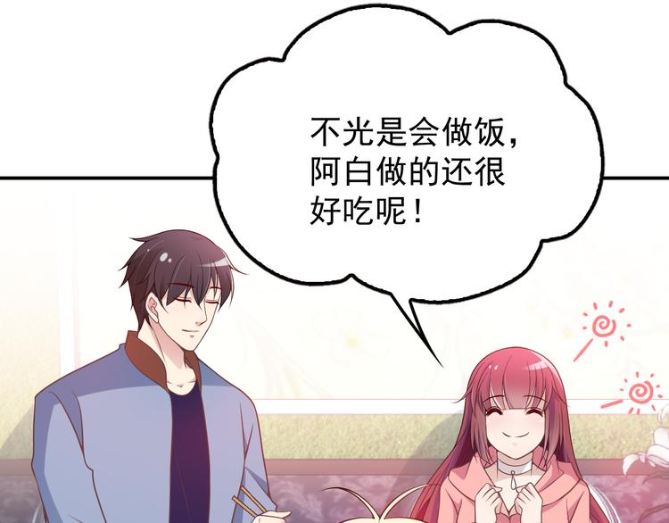 《双面总裁宠妻指南》第28话 我们公司被收购了？ 第33页
