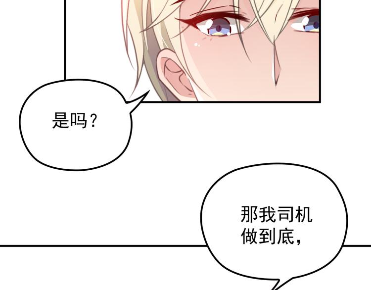 《双面总裁宠妻指南》第28话 我们公司被收购了？ 第35页