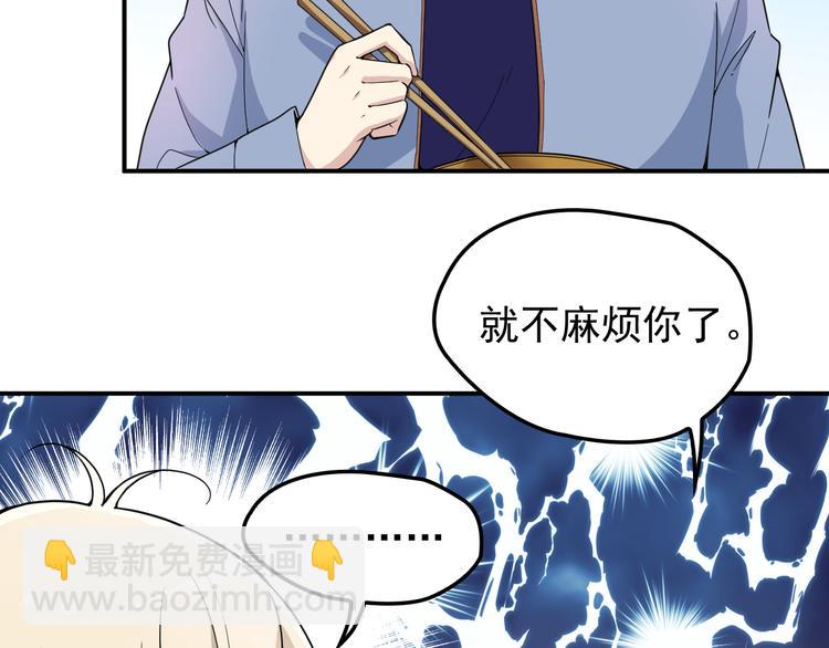 《双面总裁宠妻指南》第28话 我们公司被收购了？ 第40页