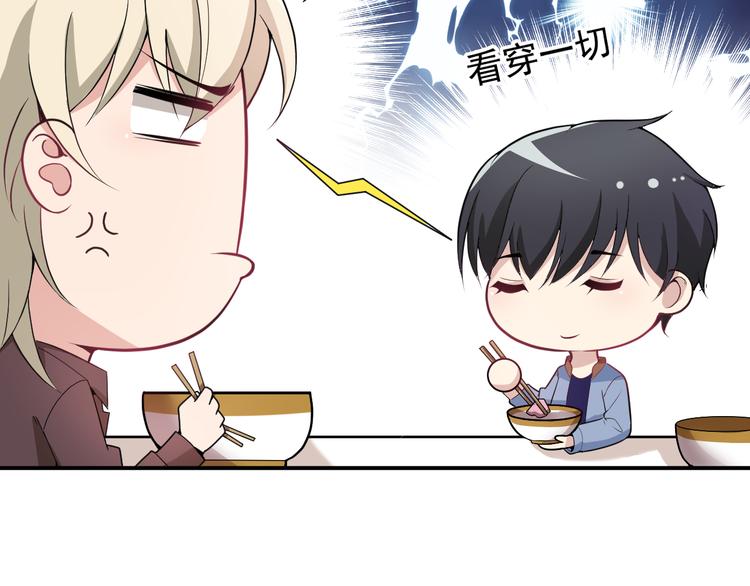 《双面总裁宠妻指南》第28话 我们公司被收购了？ 第41页