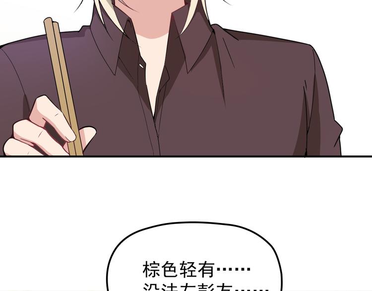 《双面总裁宠妻指南》第28话 我们公司被收购了？ 第43页