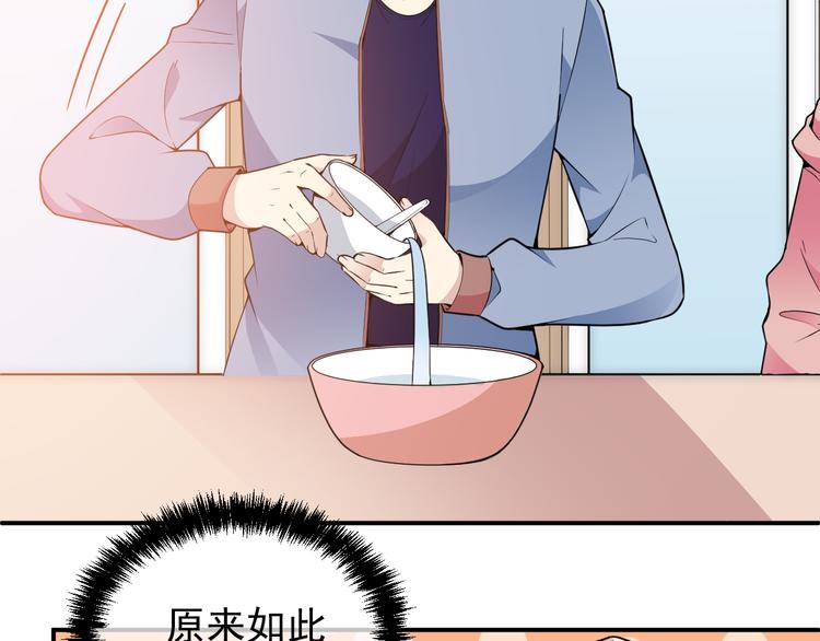 《双面总裁宠妻指南》第28话 我们公司被收购了？ 第4页