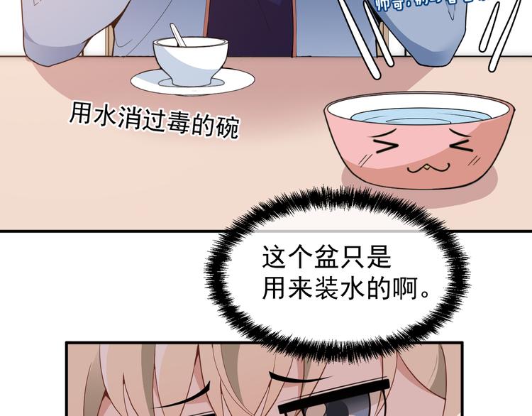 《双面总裁宠妻指南》第28话 我们公司被收购了？ 第7页