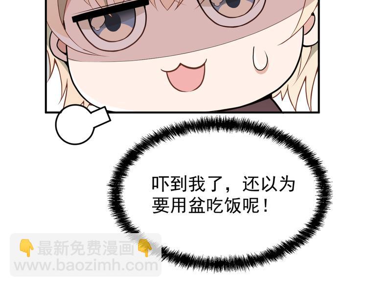 《双面总裁宠妻指南》第28话 我们公司被收购了？ 第8页
