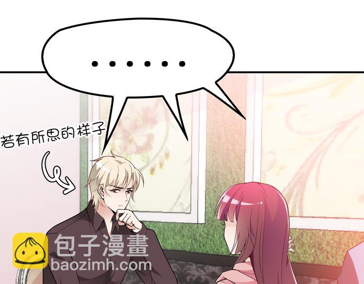 《双面总裁宠妻指南》第28话 我们公司被收购了？ 第9页