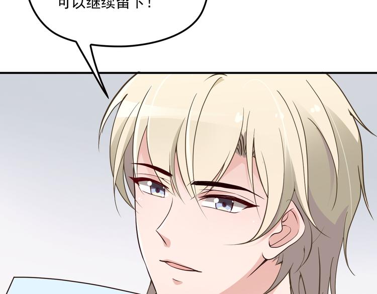 《双面总裁宠妻指南》第34话 阿白要走了？ 第16页