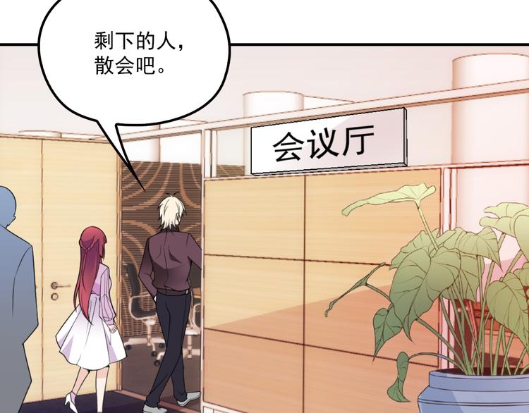 《双面总裁宠妻指南》第34话 阿白要走了？ 第20页