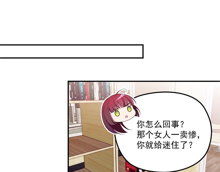 《双面总裁宠妻指南》第34话 阿白要走了？ 第22页