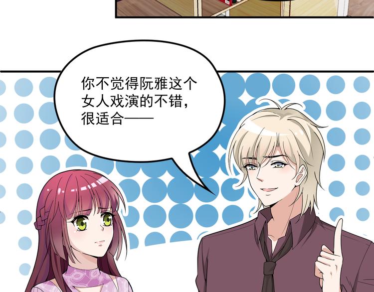 《双面总裁宠妻指南》第34话 阿白要走了？ 第23页