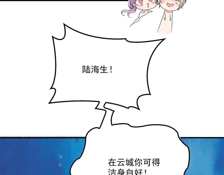 《双面总裁宠妻指南》第34话 阿白要走了？ 第26页