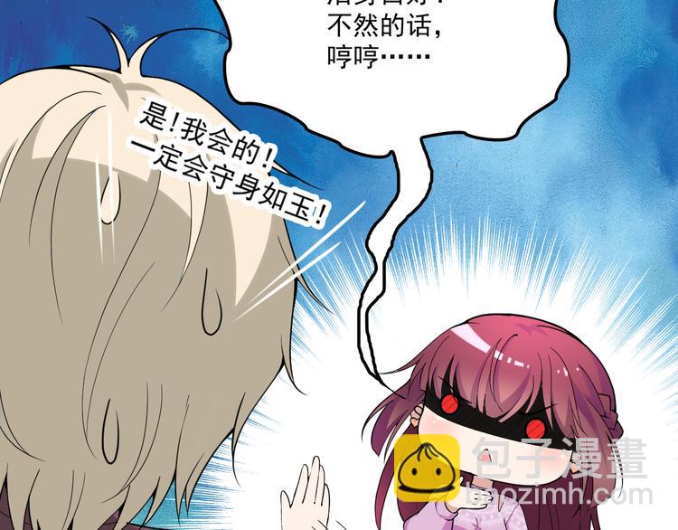 《双面总裁宠妻指南》第34话 阿白要走了？ 第27页