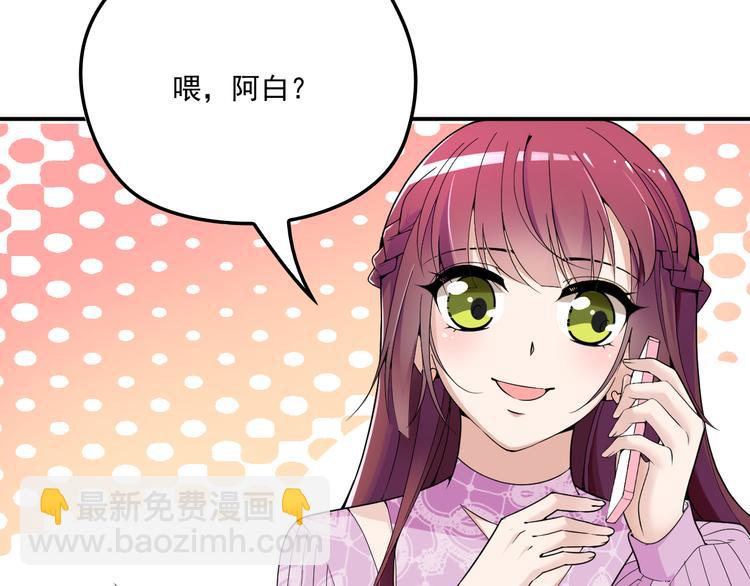 《双面总裁宠妻指南》第34话 阿白要走了？ 第30页