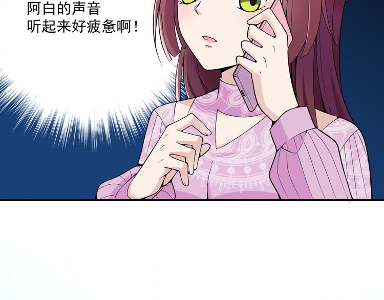 《双面总裁宠妻指南》第34话 阿白要走了？ 第33页