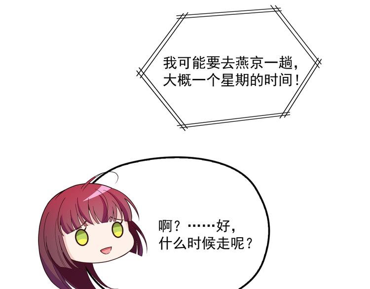《双面总裁宠妻指南》第34话 阿白要走了？ 第35页