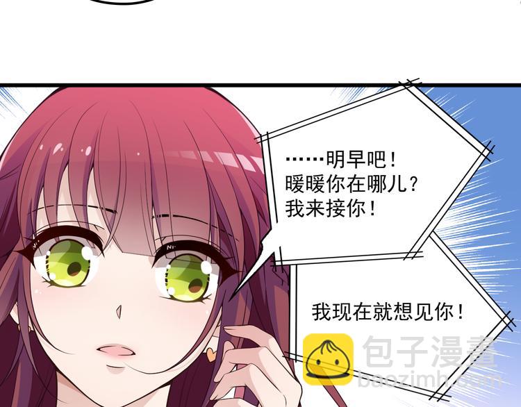 《双面总裁宠妻指南》第34话 阿白要走了？ 第37页