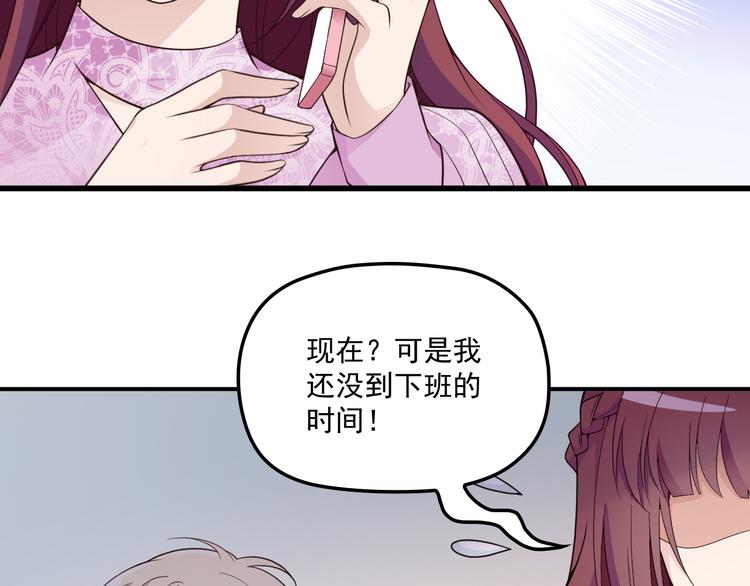《双面总裁宠妻指南》第34话 阿白要走了？ 第38页