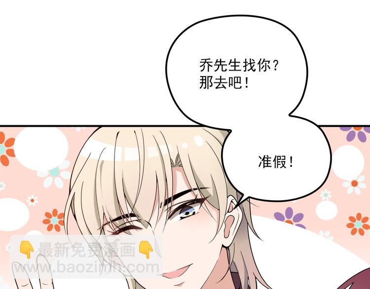 《双面总裁宠妻指南》第34话 阿白要走了？ 第45页