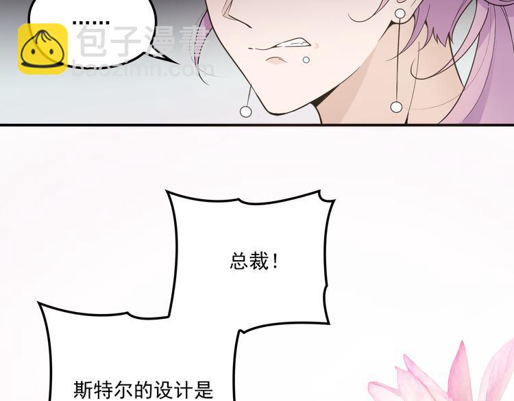 《双面总裁宠妻指南》第34话 阿白要走了？ 第6页