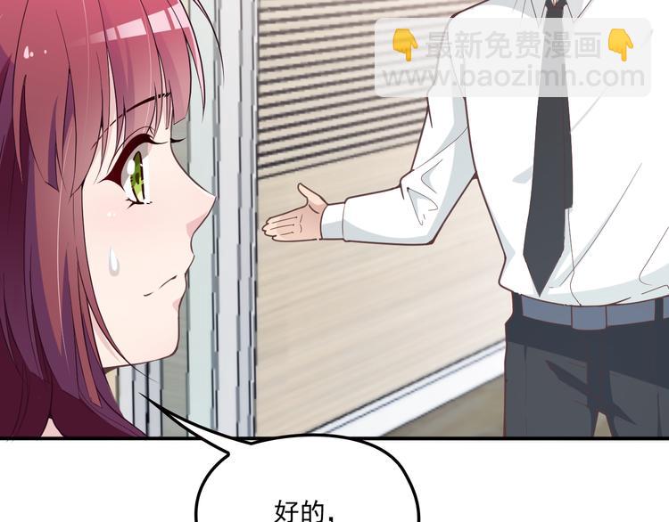 《双面总裁宠妻指南》第33话 清除蛀虫 第10页