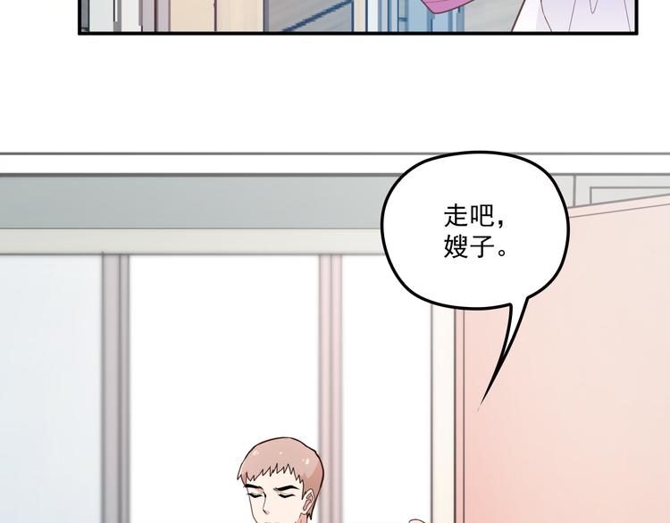 《双面总裁宠妻指南》第33话 清除蛀虫 第12页