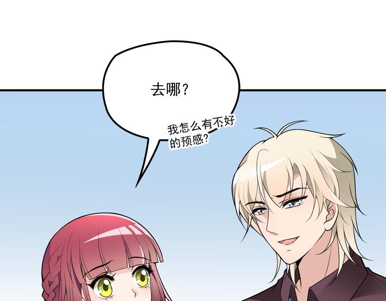 《双面总裁宠妻指南》第33话 清除蛀虫 第16页