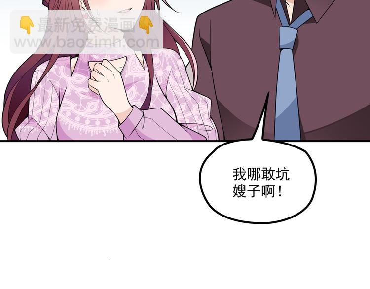 《双面总裁宠妻指南》第33话 清除蛀虫 第17页